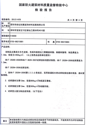 蜜桃APP污污版燃燒性能檢驗報告(中)