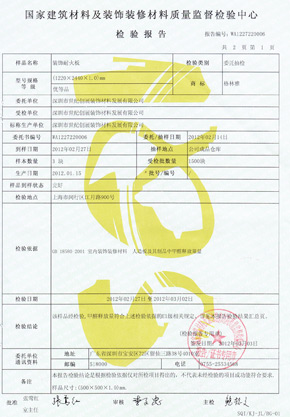 蜜桃APP污污版甲醛釋放量檢驗報告