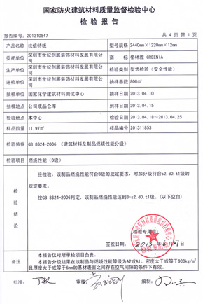 蜜桃APP污污版抗倍特燃燒性能檢驗報告(中)