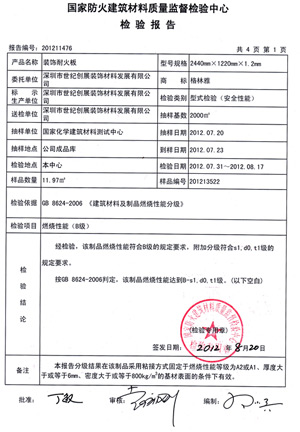 蜜桃APP污污版燃燒性能檢驗報告(中)