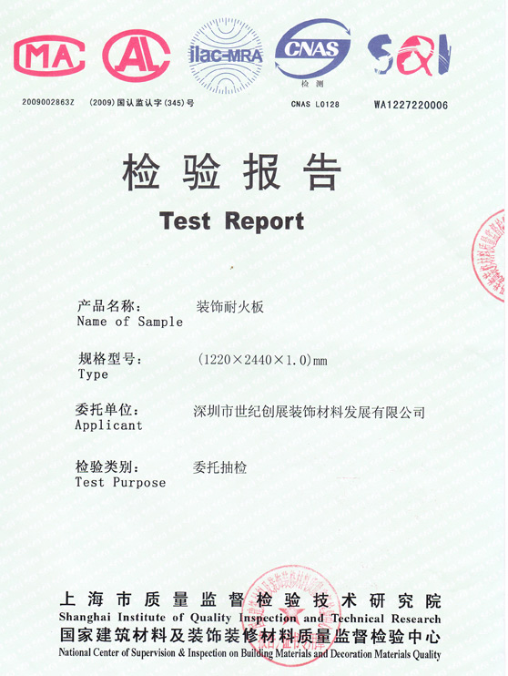蜜桃APP污污版裝飾麵板甲醛釋放量檢驗報告
