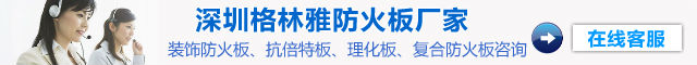 白色防火板谘詢