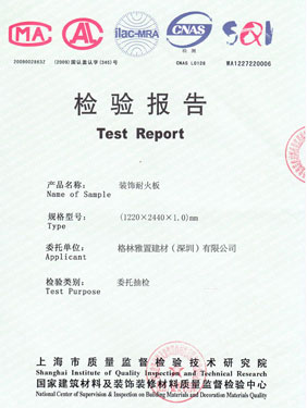 蜜桃APP污污版甲醛釋放量檢驗報告