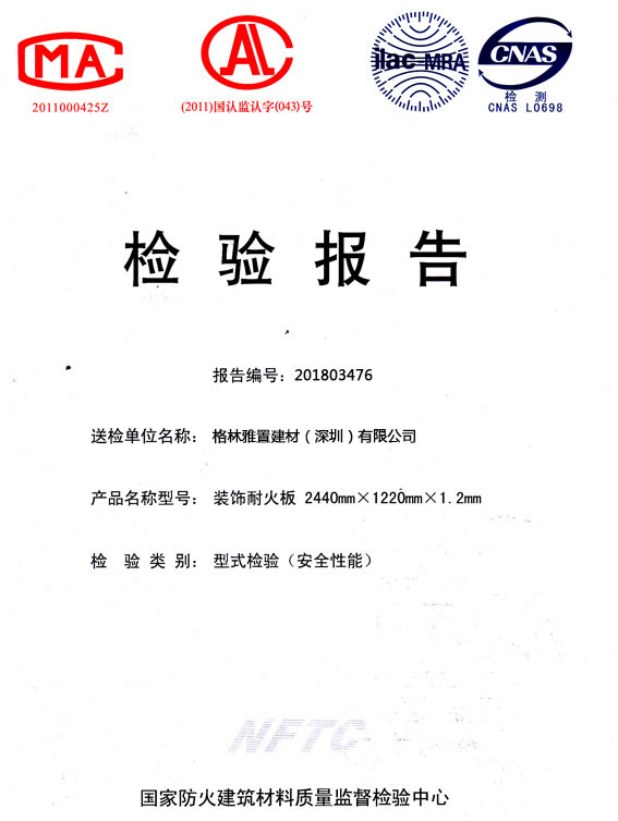 蜜桃APP污污版燃燒性能檢驗報告(中)