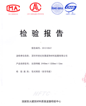 蜜桃APP污污版抗倍特燃燒性能檢驗報告(中)